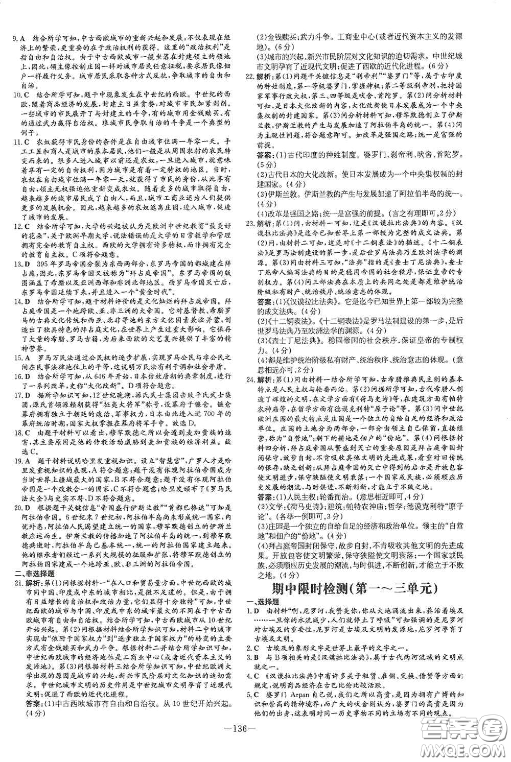 新世紀(jì)出版社2020練案課時(shí)作業(yè)本九年級(jí)歷史上冊(cè)答案