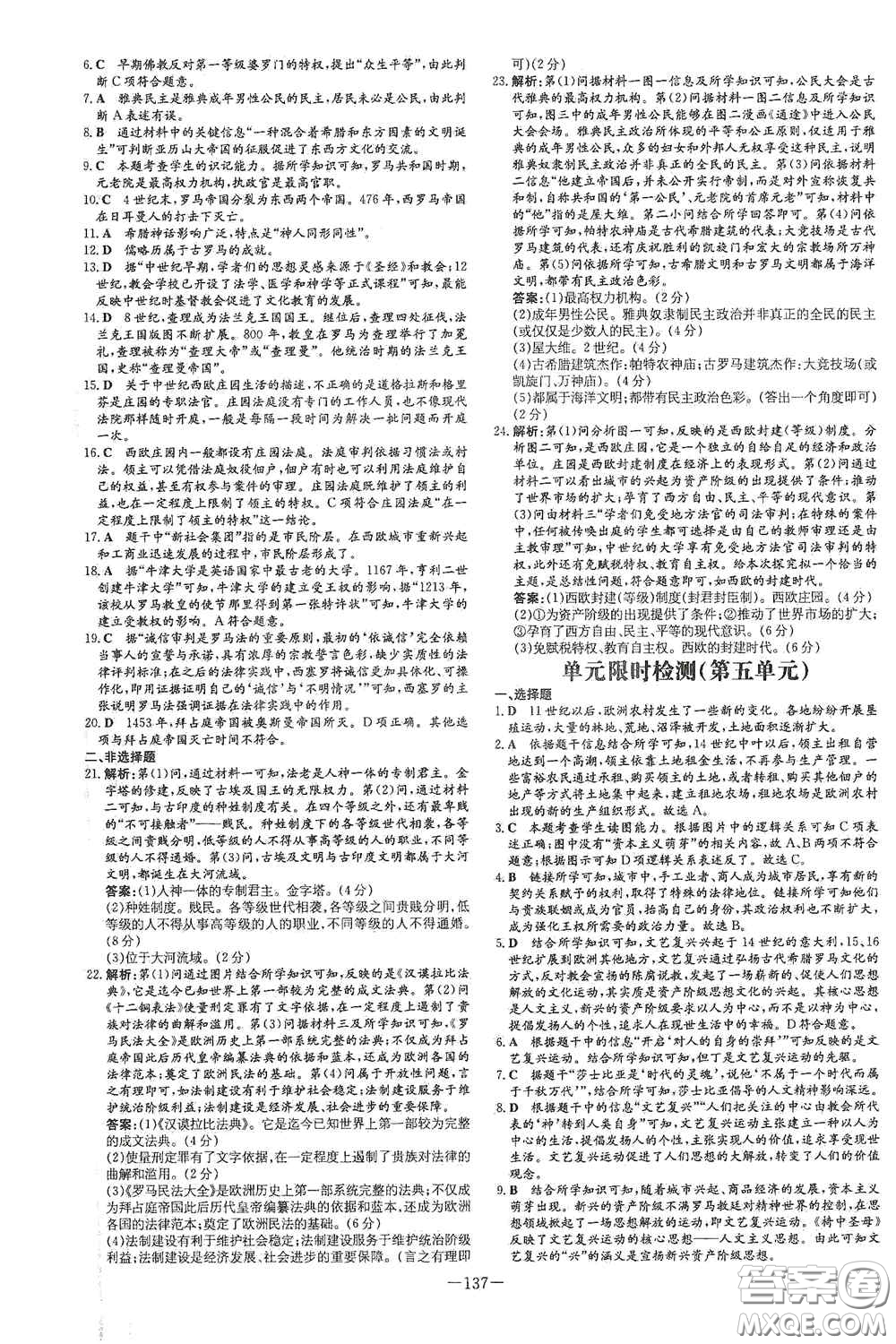 新世紀(jì)出版社2020練案課時(shí)作業(yè)本九年級(jí)歷史上冊(cè)答案