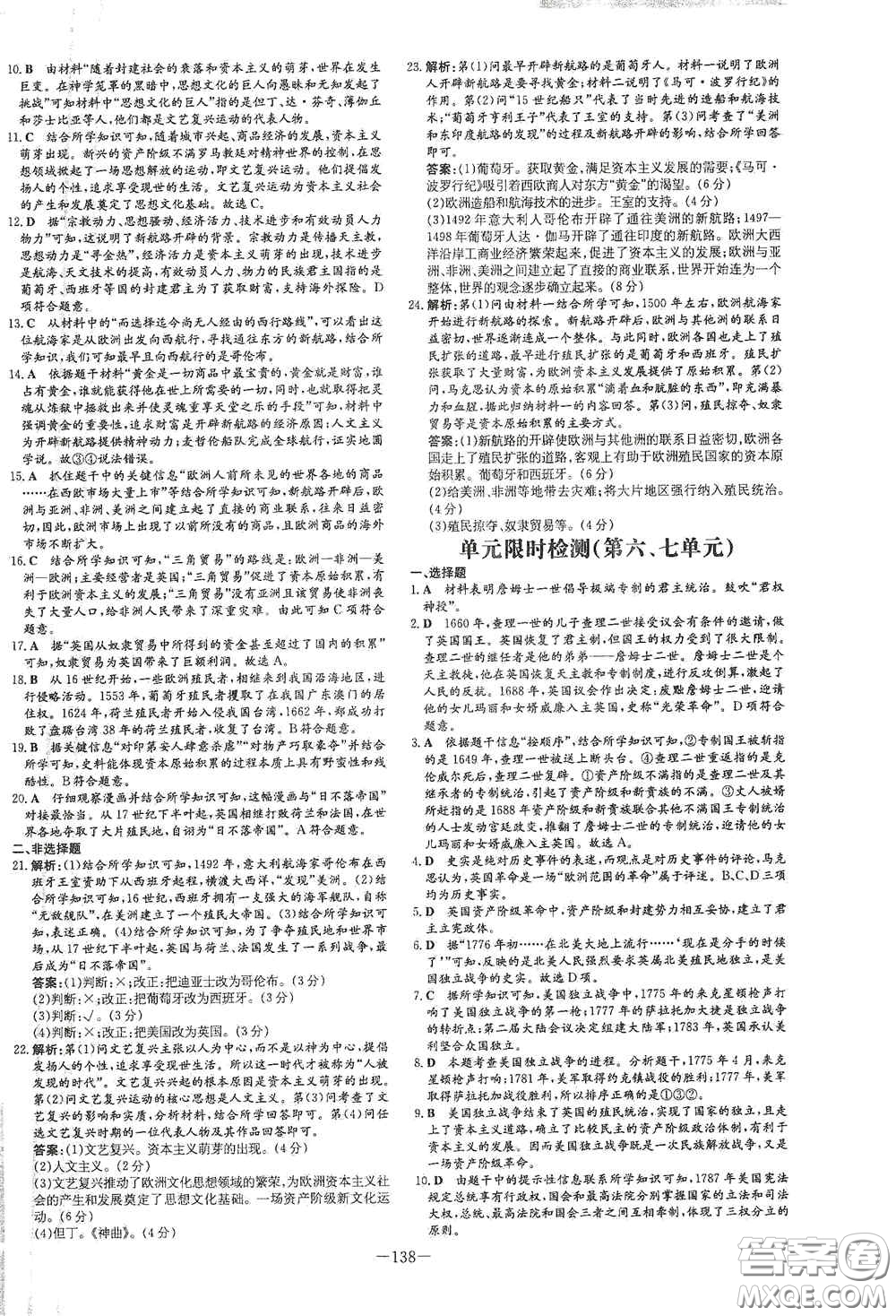 新世紀(jì)出版社2020練案課時(shí)作業(yè)本九年級(jí)歷史上冊(cè)答案