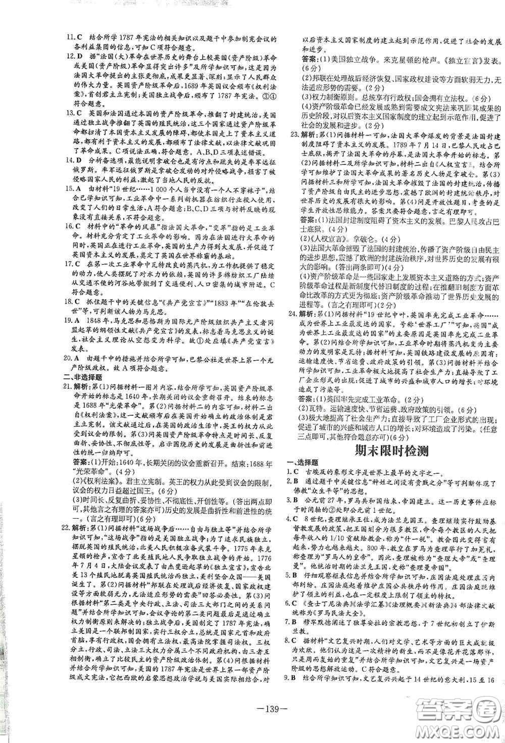 新世紀(jì)出版社2020練案課時(shí)作業(yè)本九年級(jí)歷史上冊(cè)答案
