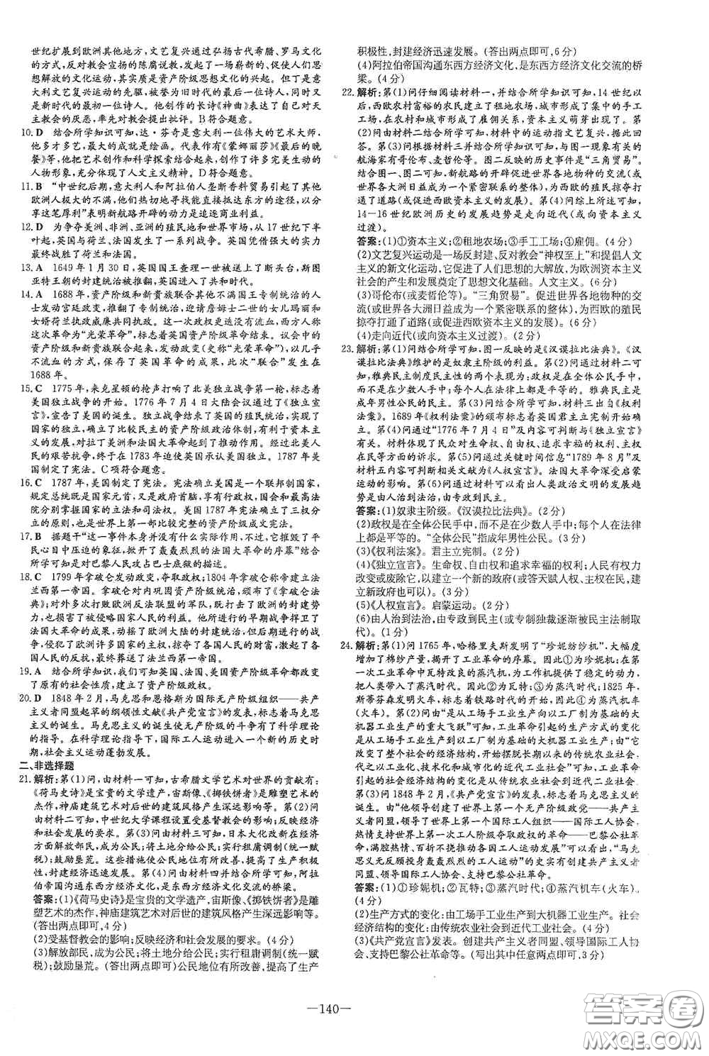 新世紀(jì)出版社2020練案課時(shí)作業(yè)本九年級(jí)歷史上冊(cè)答案