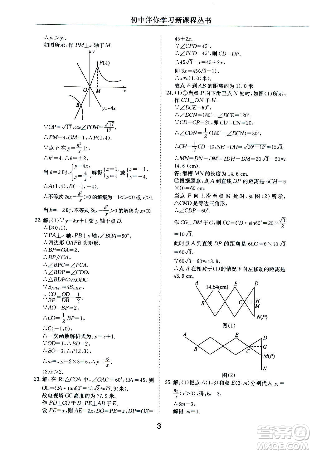 2020年初中伴你學(xué)習(xí)新課程叢書(shū)九年級(jí)上冊(cè)數(shù)學(xué)五四制魯教版答案