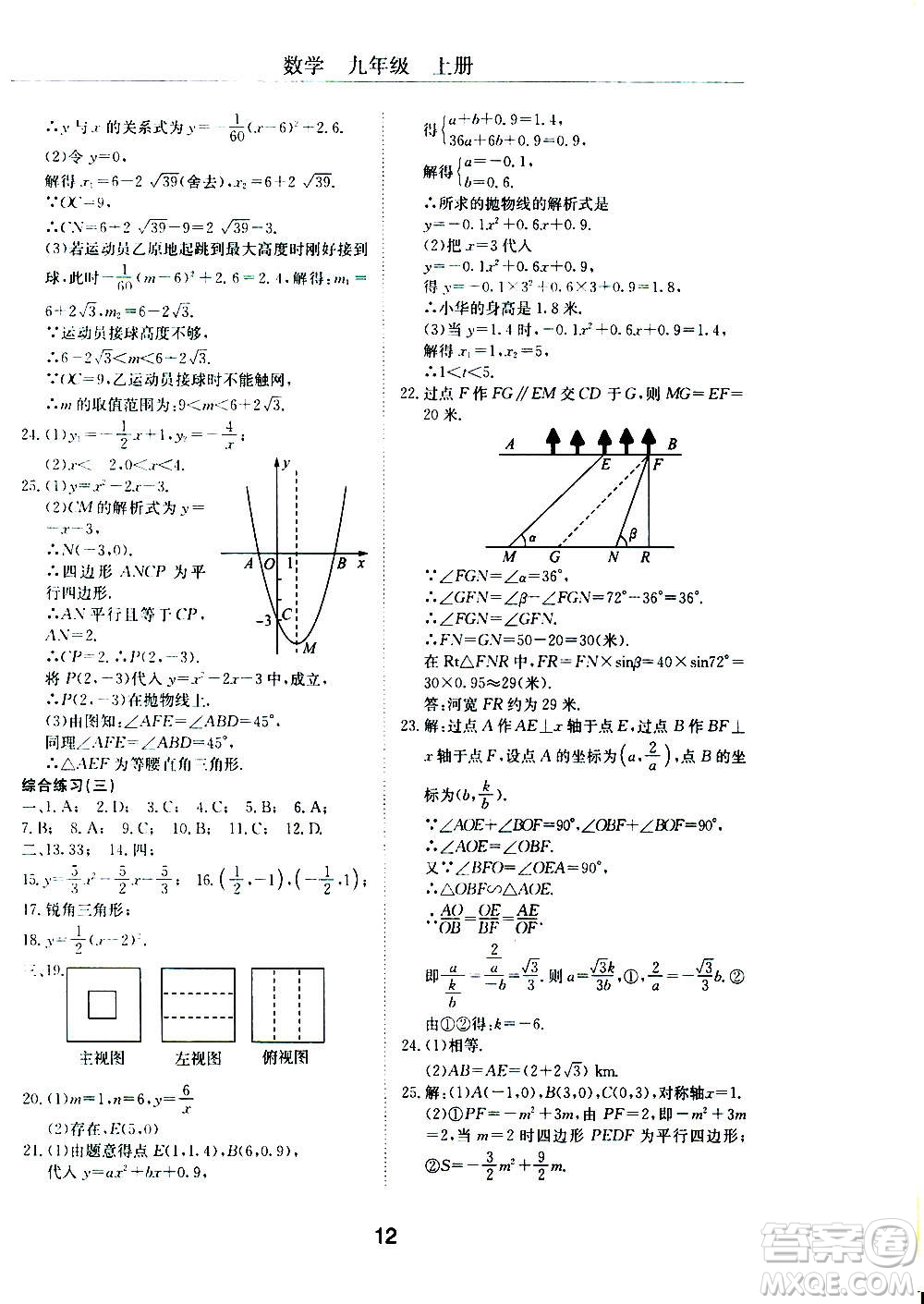 2020年初中伴你學(xué)習(xí)新課程叢書(shū)九年級(jí)上冊(cè)數(shù)學(xué)五四制魯教版答案