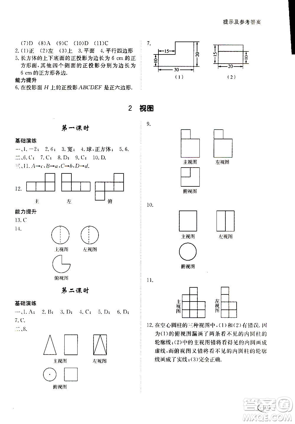 2020年初中伴你學(xué)習(xí)新課程叢書(shū)九年級(jí)上冊(cè)數(shù)學(xué)五四制魯教版答案