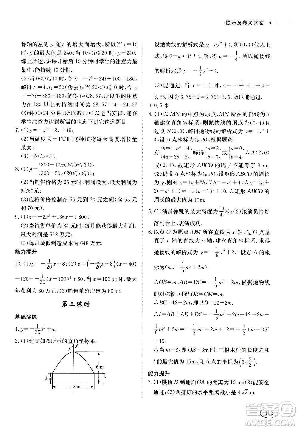2020年初中伴你學(xué)習(xí)新課程叢書(shū)九年級(jí)上冊(cè)數(shù)學(xué)五四制魯教版答案