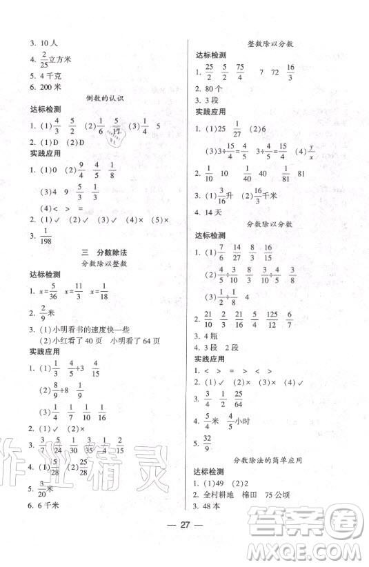 2020年新課程兩導(dǎo)兩練高效學(xué)案數(shù)學(xué)六年級(jí)上冊(cè)鳳凰版答案