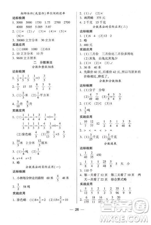 2020年新課程兩導(dǎo)兩練高效學(xué)案數(shù)學(xué)六年級(jí)上冊(cè)鳳凰版答案