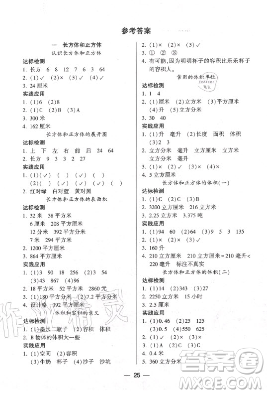 2020年新課程兩導(dǎo)兩練高效學(xué)案數(shù)學(xué)六年級(jí)上冊(cè)鳳凰版答案