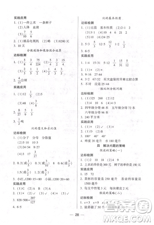 2020年新課程兩導(dǎo)兩練高效學(xué)案數(shù)學(xué)六年級(jí)上冊(cè)鳳凰版答案