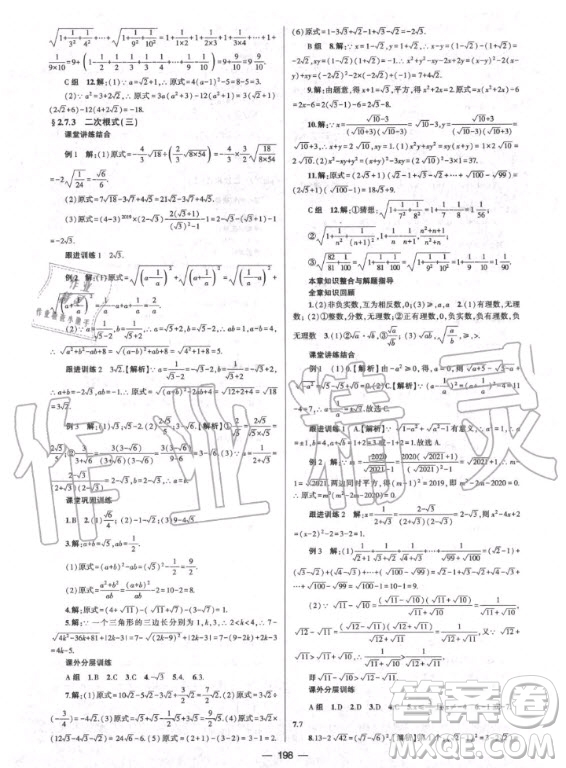 2020年天府?dāng)?shù)學(xué)八年級上冊數(shù)學(xué)北師大版答案