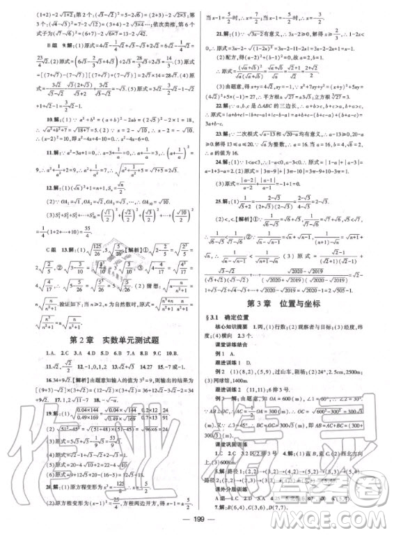 2020年天府?dāng)?shù)學(xué)八年級上冊數(shù)學(xué)北師大版答案