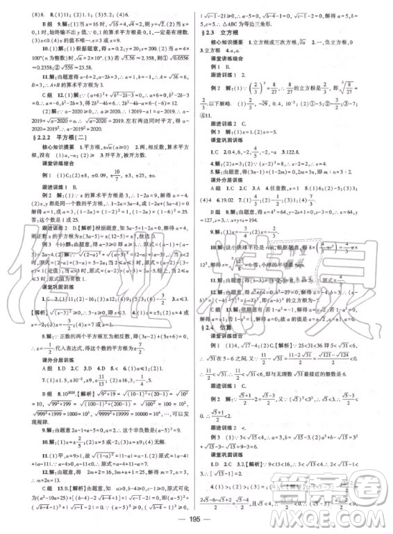 2020年天府?dāng)?shù)學(xué)八年級上冊數(shù)學(xué)北師大版答案