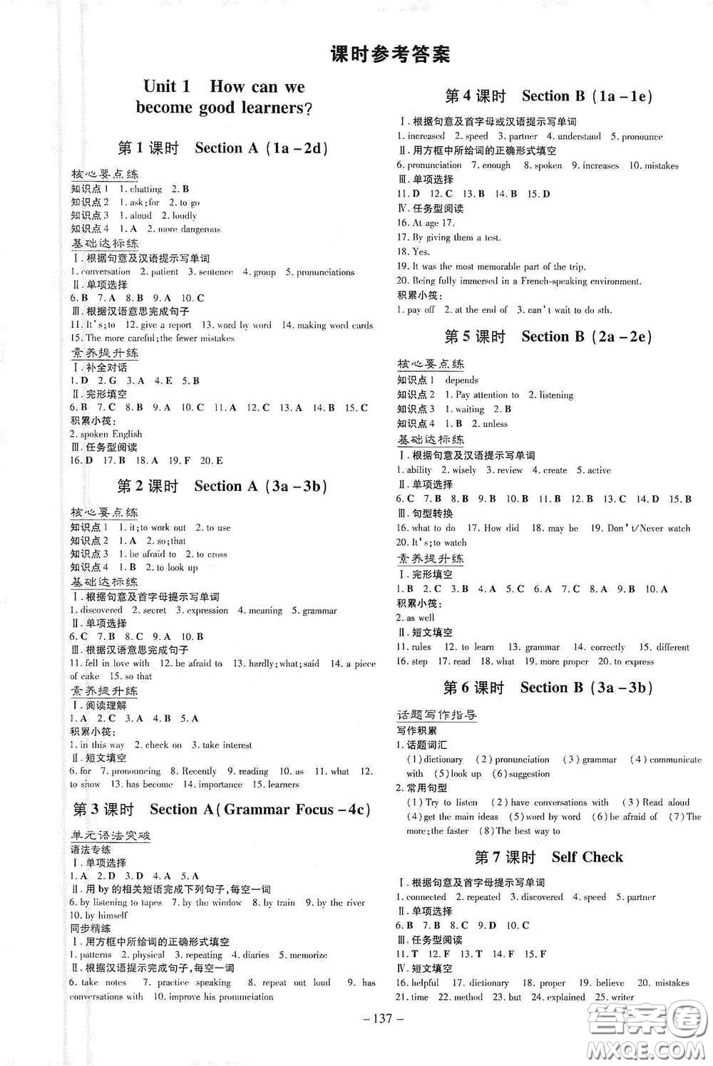 新世紀出版社2021練案課時作業(yè)本九年級英語上冊答案