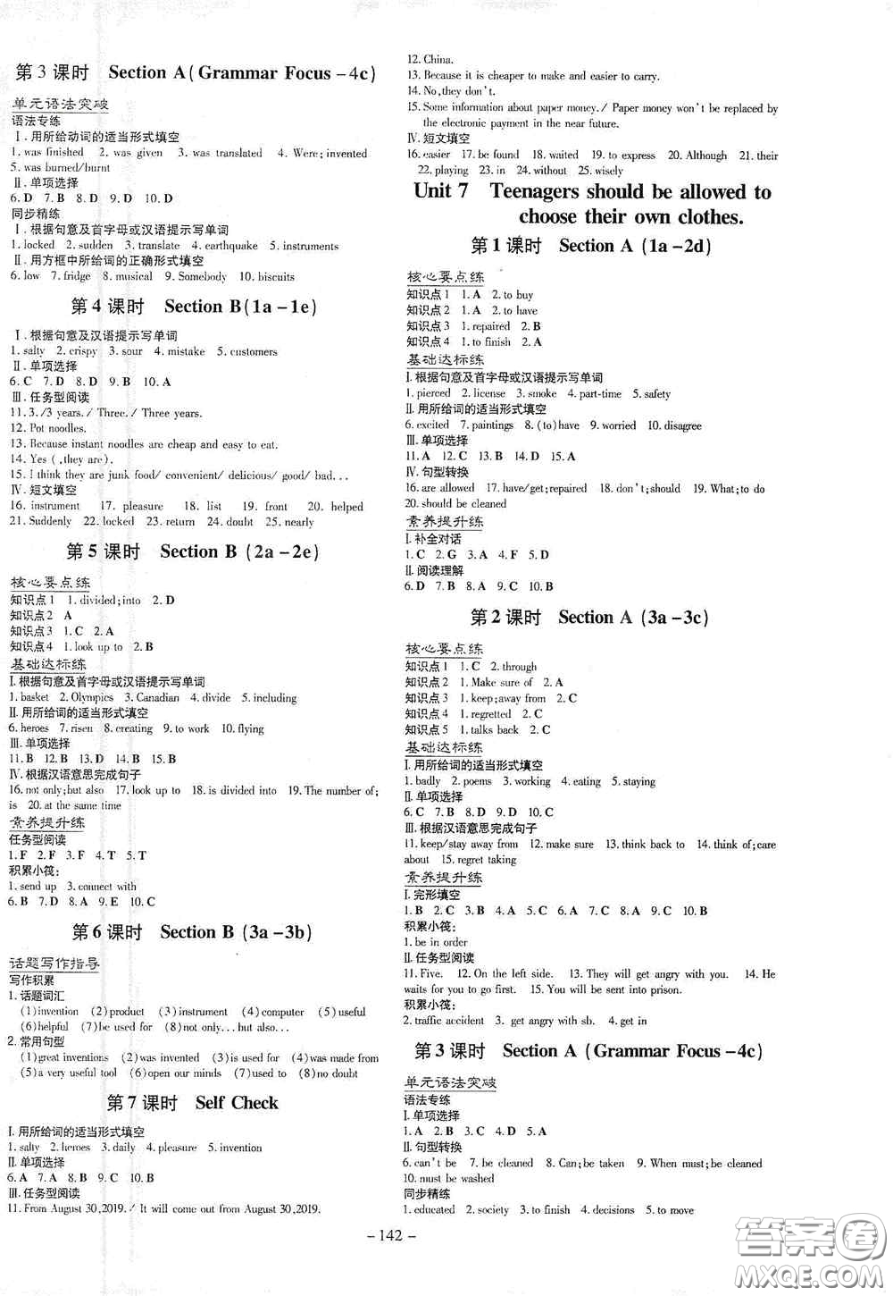 新世紀出版社2021練案課時作業(yè)本九年級英語上冊答案