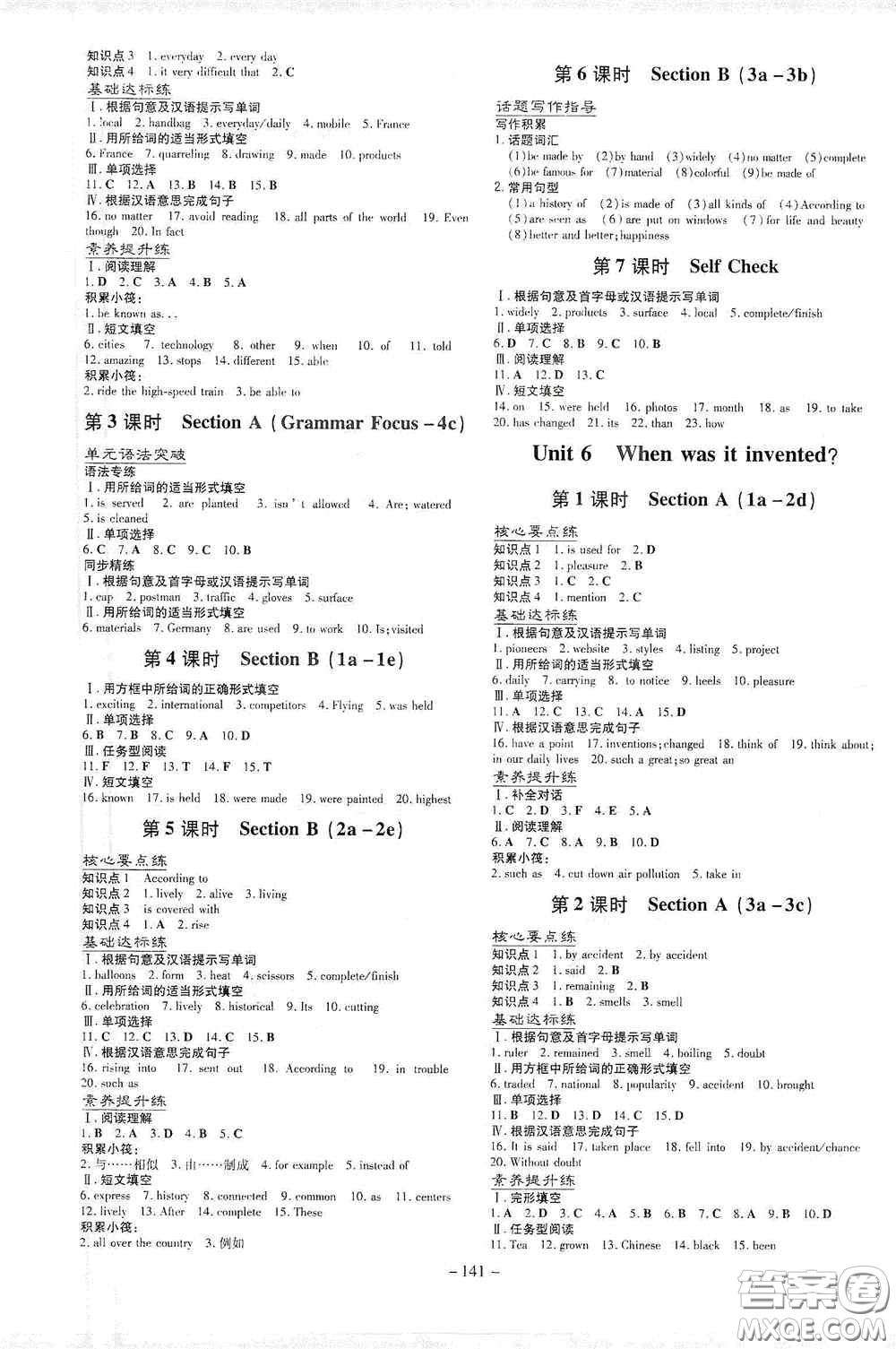 新世紀出版社2021練案課時作業(yè)本九年級英語上冊答案