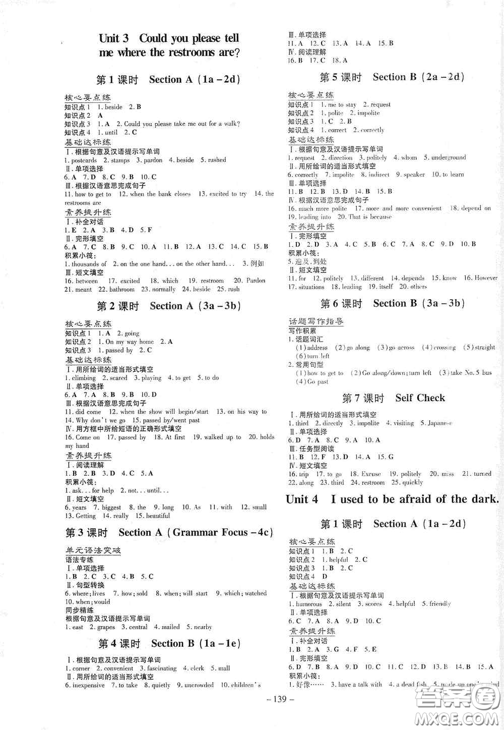 新世紀出版社2021練案課時作業(yè)本九年級英語上冊答案