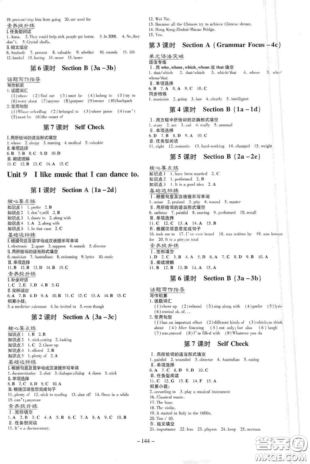 新世紀出版社2021練案課時作業(yè)本九年級英語上冊答案
