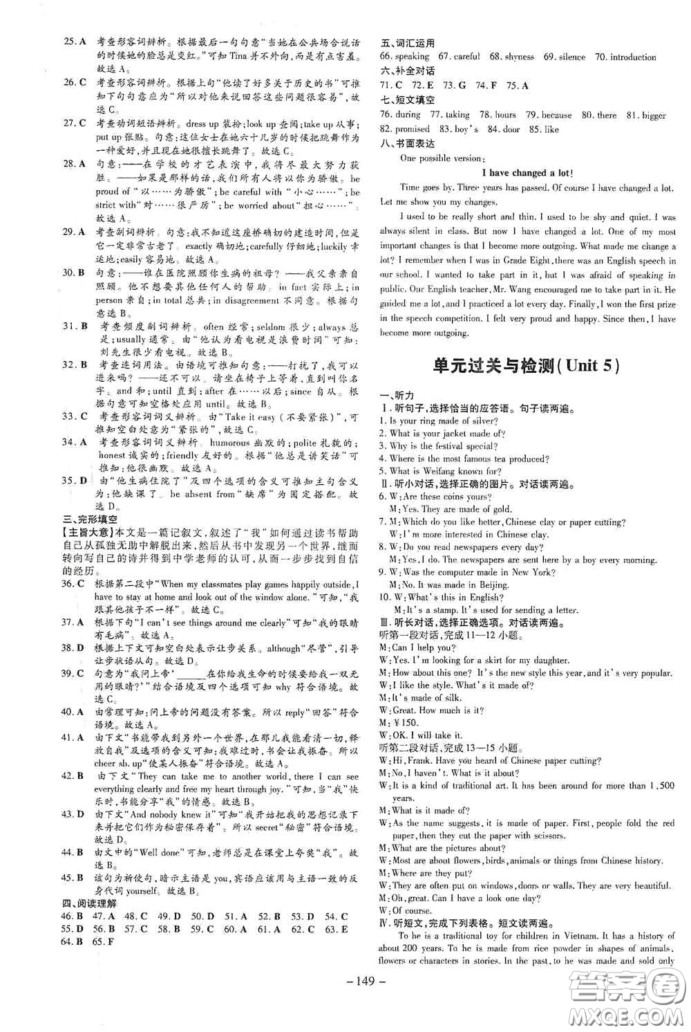 新世紀出版社2021練案課時作業(yè)本九年級英語上冊答案