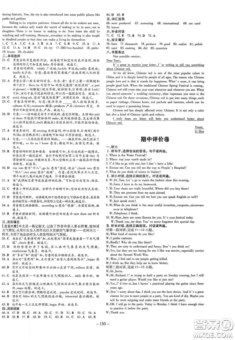 新世紀出版社2021練案課時作業(yè)本九年級英語上冊答案