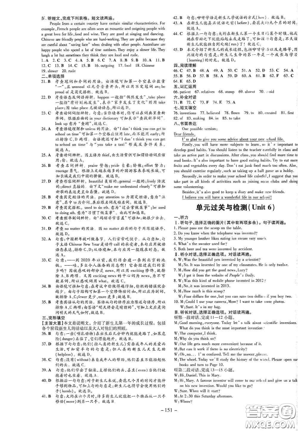 新世紀出版社2021練案課時作業(yè)本九年級英語上冊答案