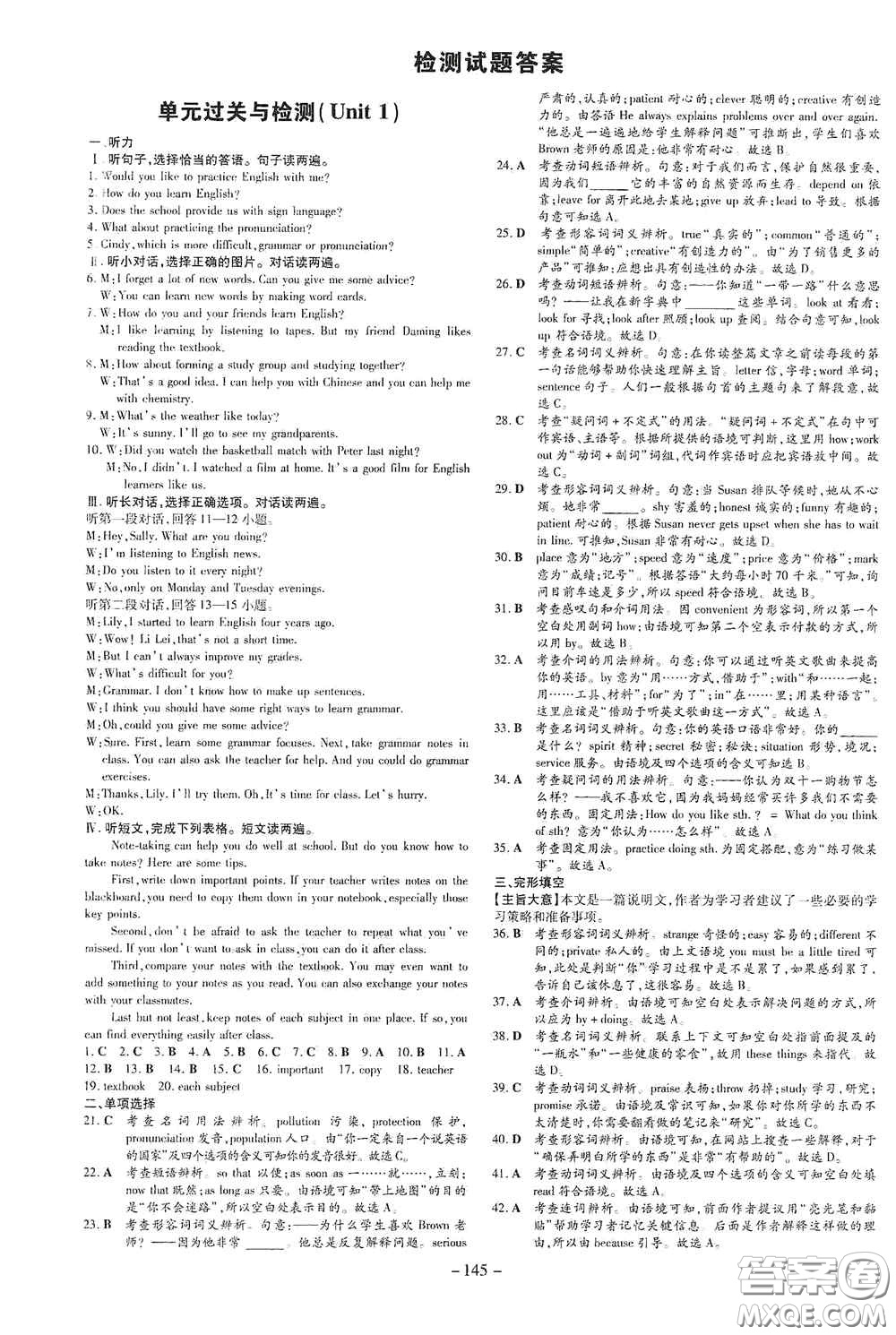 新世紀出版社2021練案課時作業(yè)本九年級英語上冊答案
