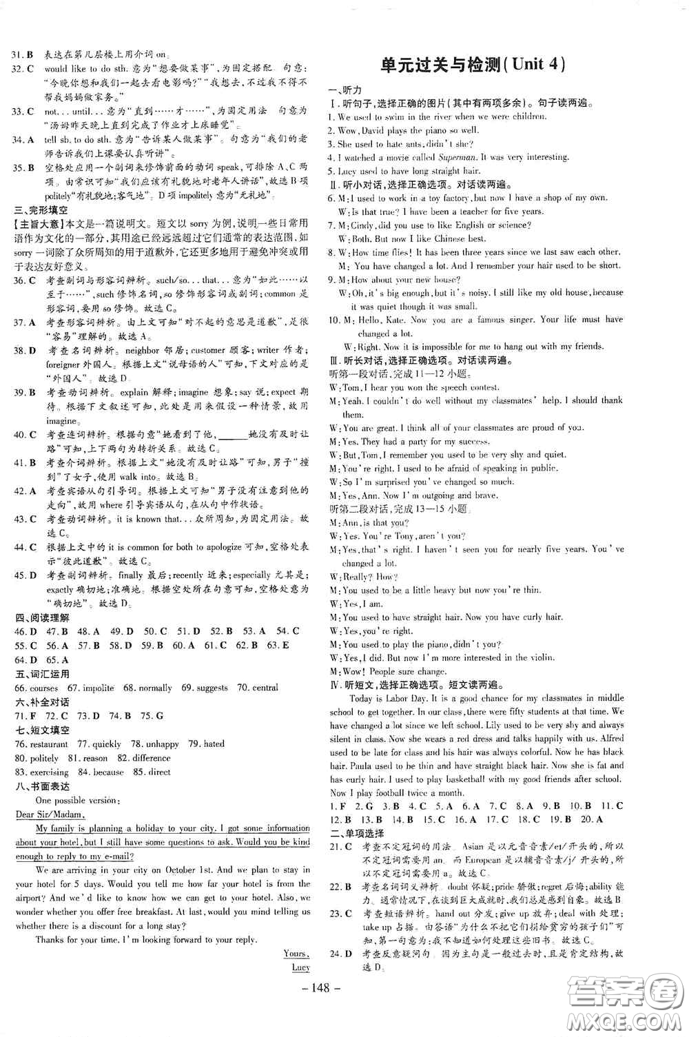 新世紀出版社2021練案課時作業(yè)本九年級英語上冊答案