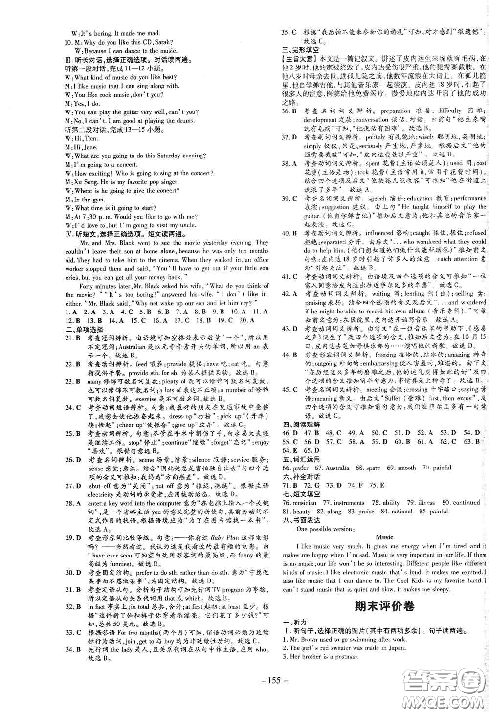 新世紀出版社2021練案課時作業(yè)本九年級英語上冊答案