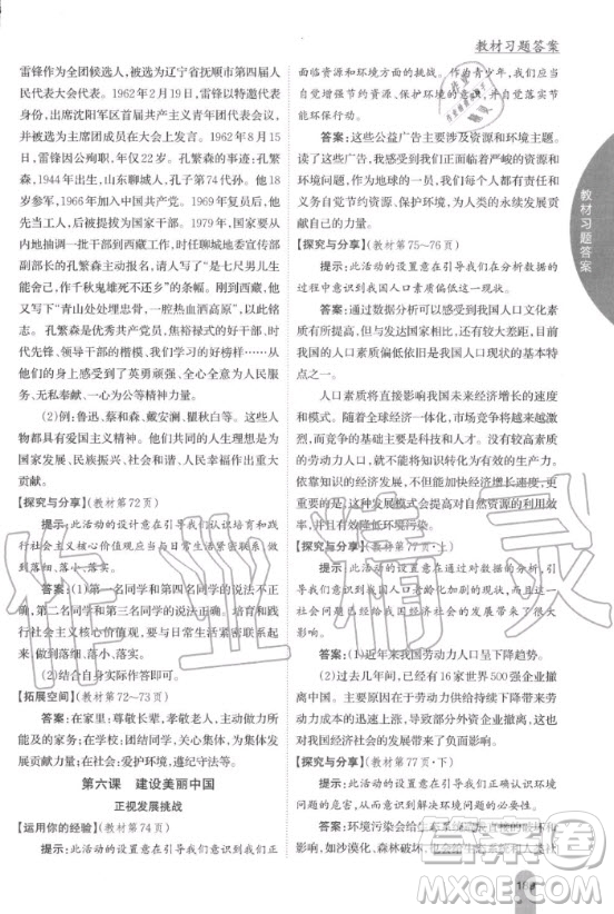 2020年九年級上冊人教版道德與法治教材課后習(xí)題答案