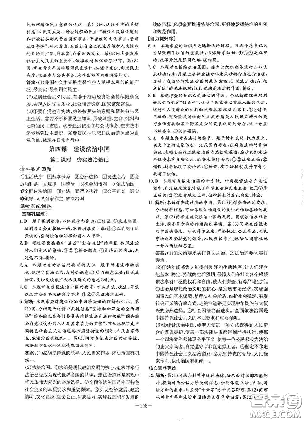 新世紀(jì)出版社2021練案課時作業(yè)本九年級道德與法治上冊答案