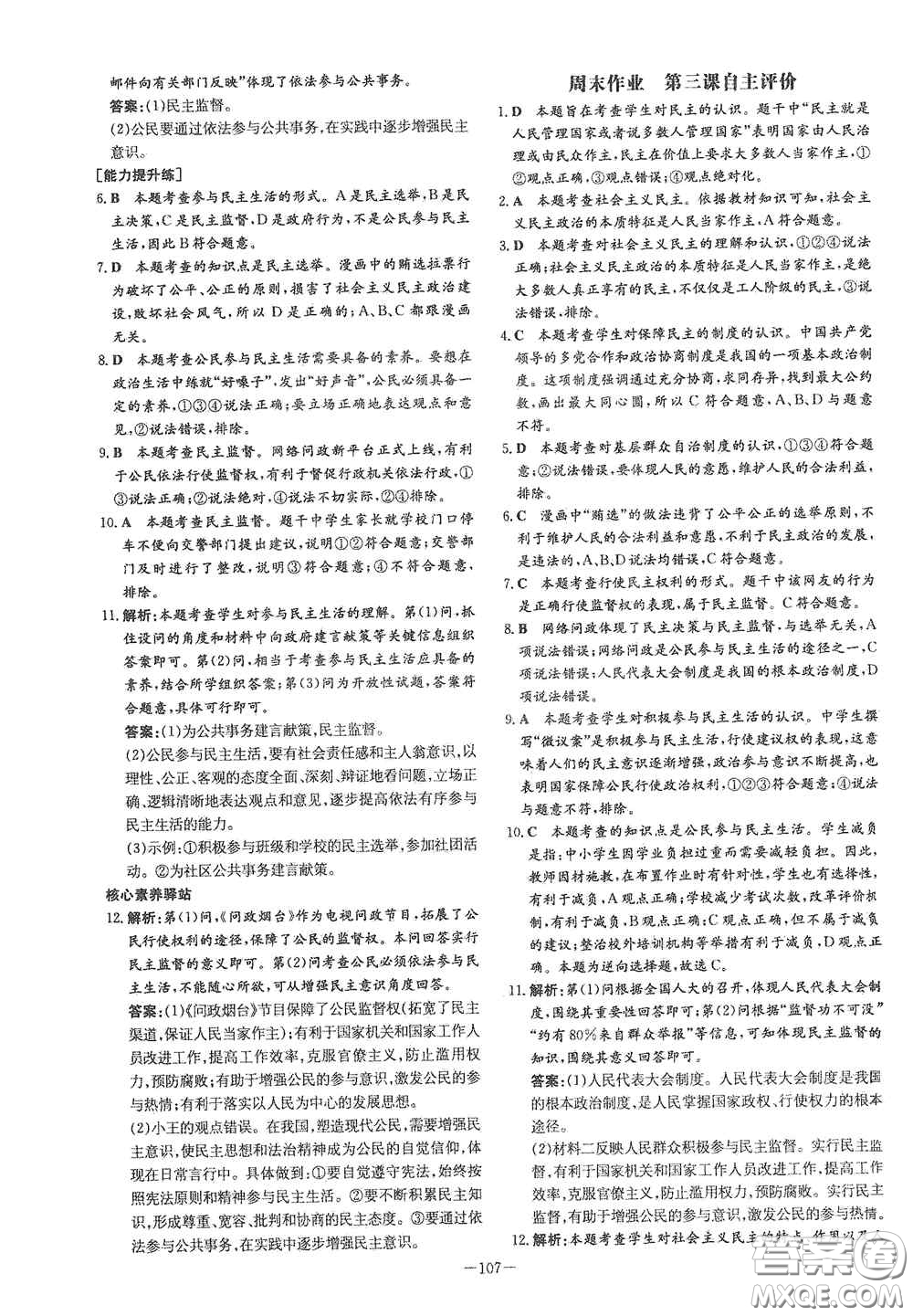 新世紀(jì)出版社2021練案課時作業(yè)本九年級道德與法治上冊答案
