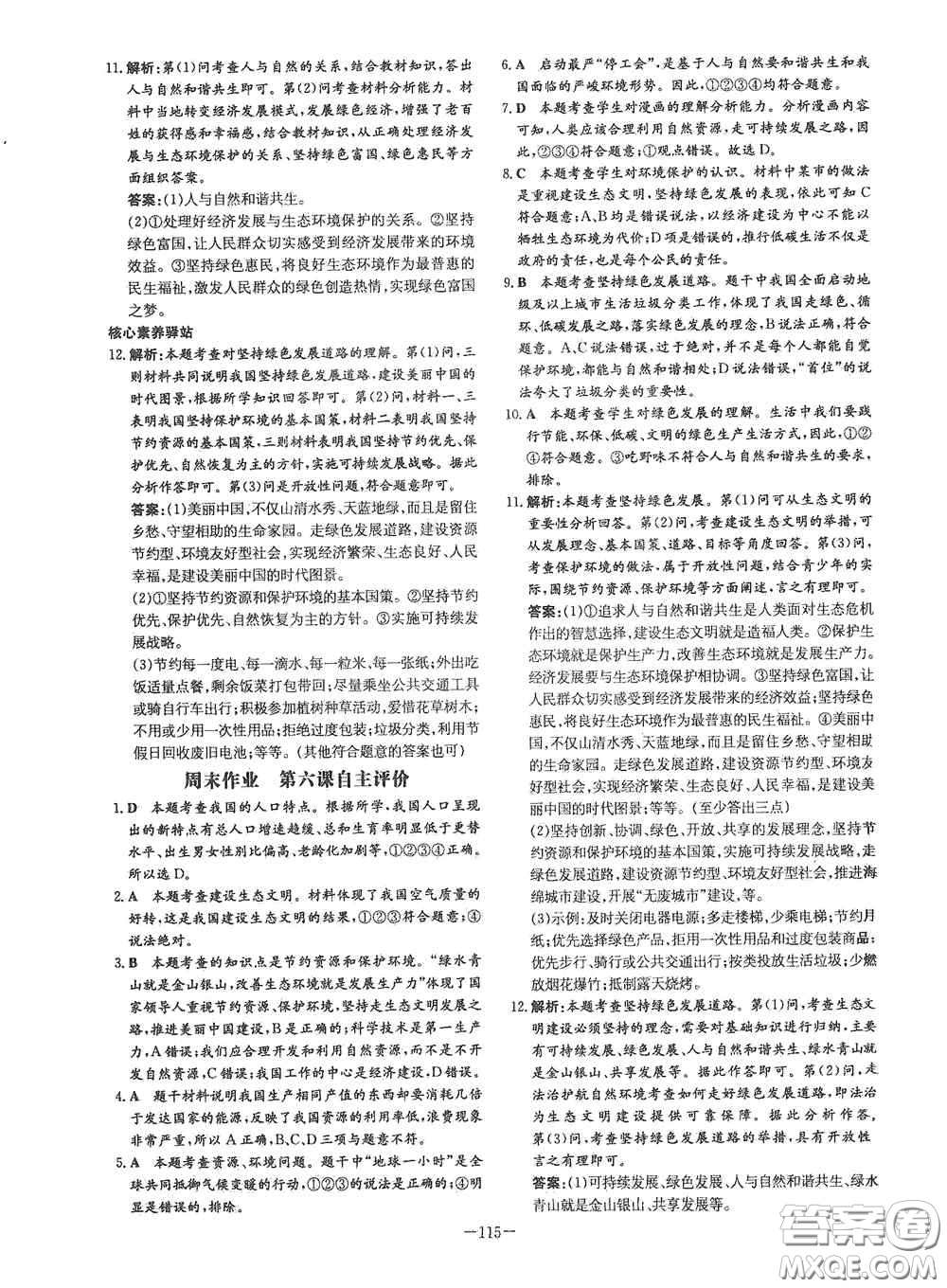新世紀(jì)出版社2021練案課時作業(yè)本九年級道德與法治上冊答案