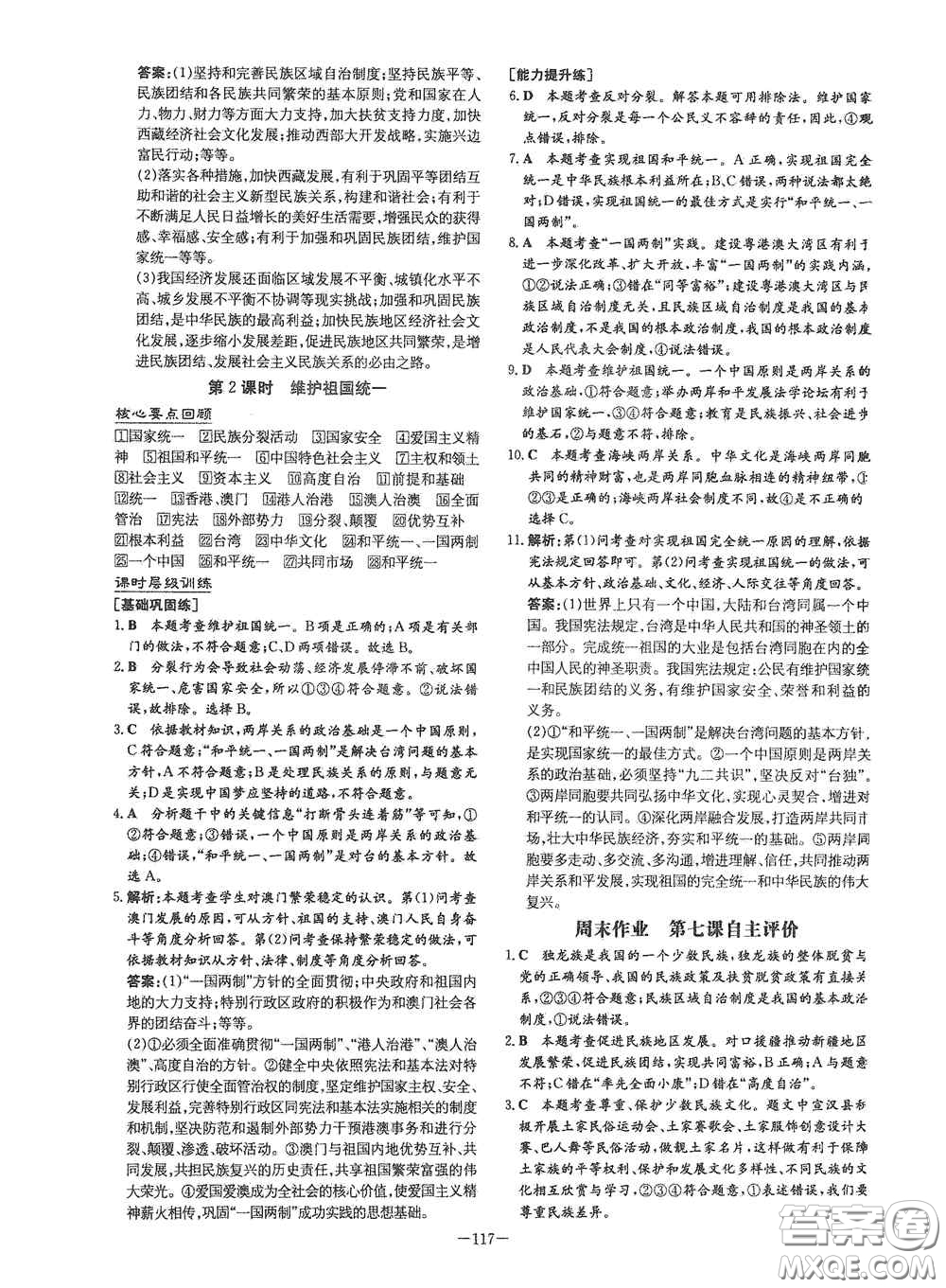 新世紀(jì)出版社2021練案課時作業(yè)本九年級道德與法治上冊答案