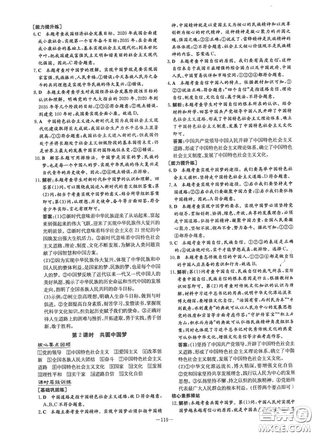 新世紀(jì)出版社2021練案課時作業(yè)本九年級道德與法治上冊答案