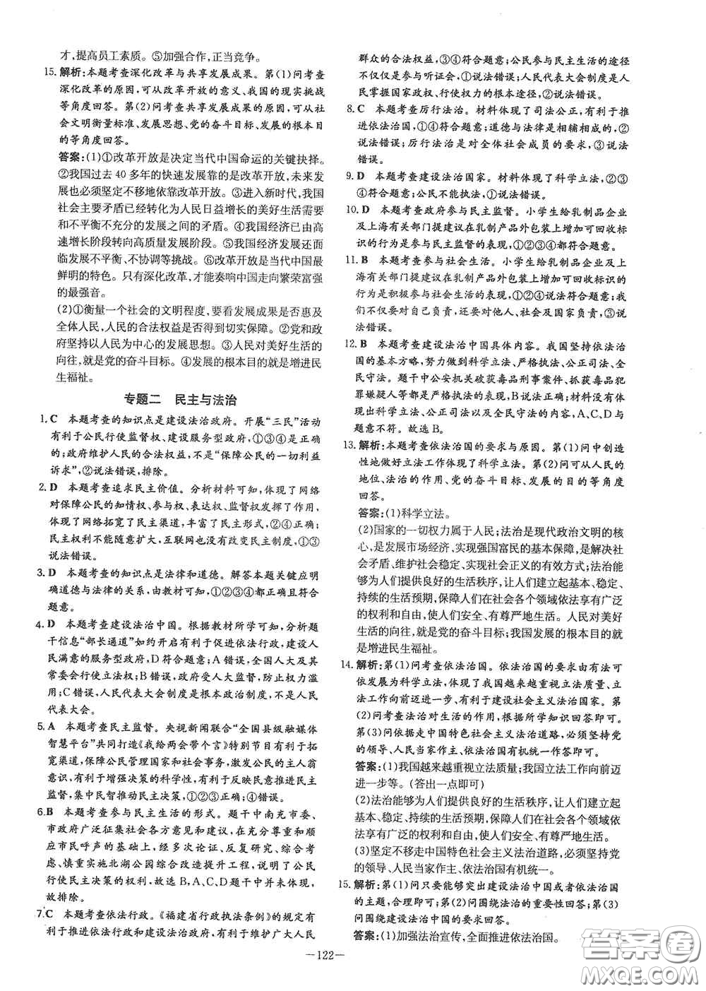 新世紀(jì)出版社2021練案課時作業(yè)本九年級道德與法治上冊答案