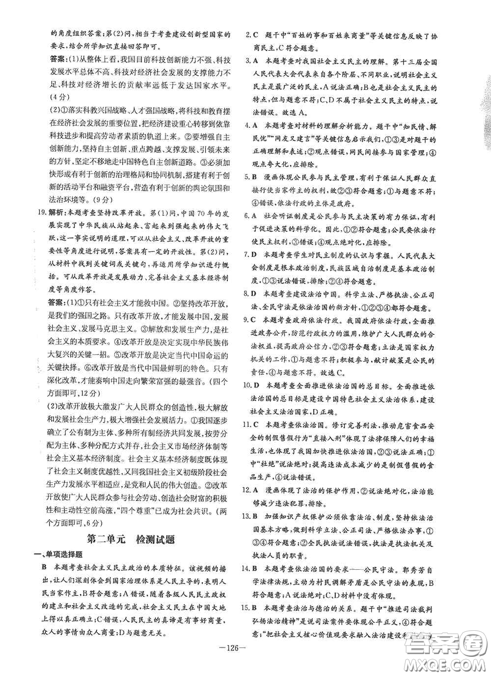 新世紀(jì)出版社2021練案課時作業(yè)本九年級道德與法治上冊答案