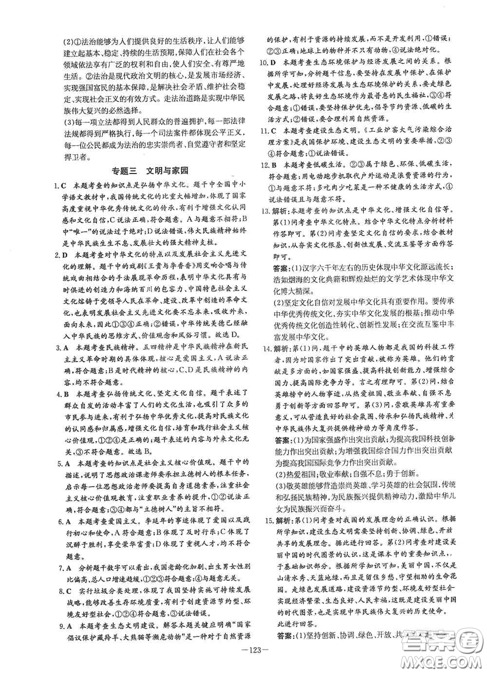 新世紀(jì)出版社2021練案課時作業(yè)本九年級道德與法治上冊答案