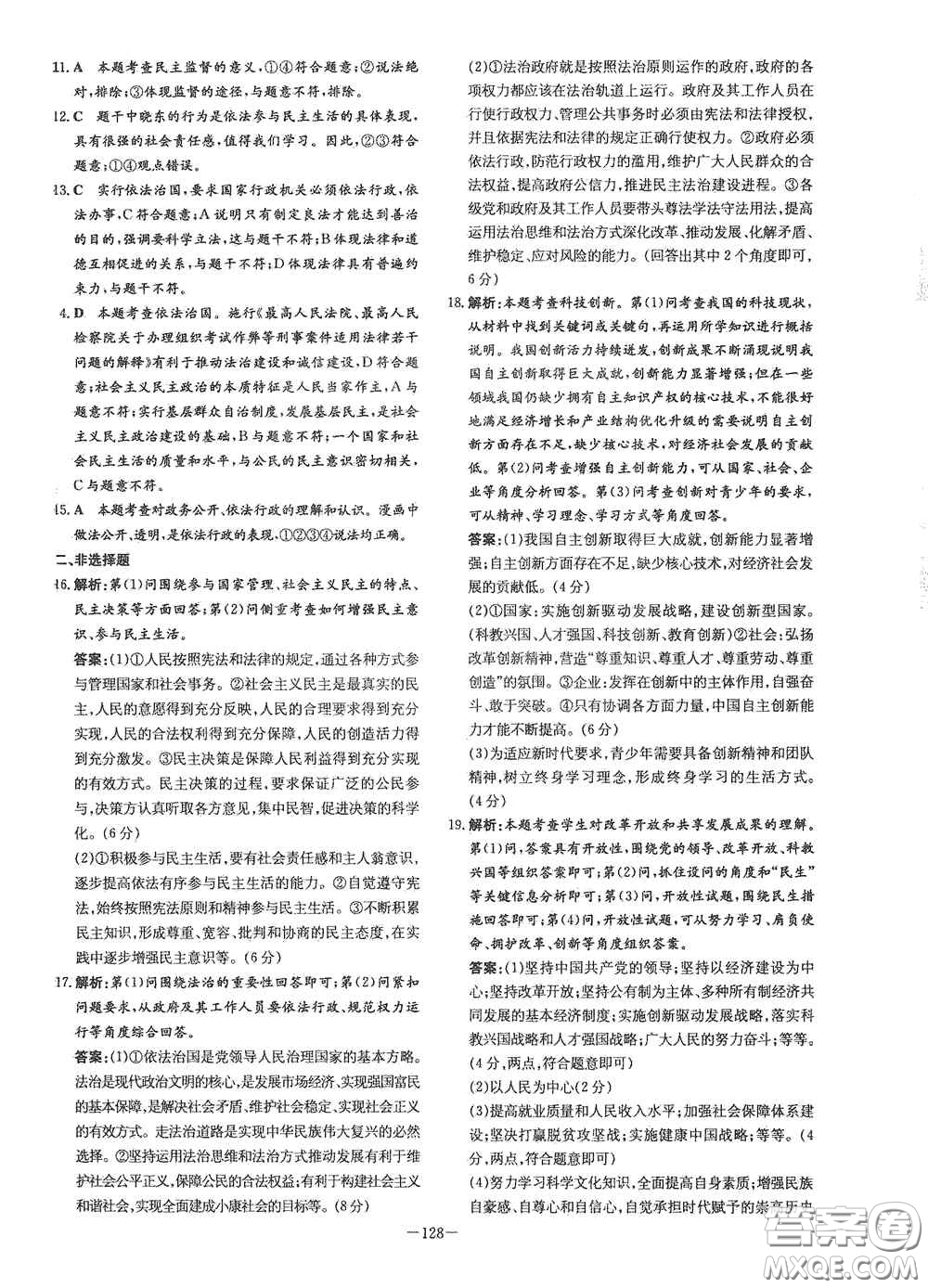 新世紀(jì)出版社2021練案課時作業(yè)本九年級道德與法治上冊答案