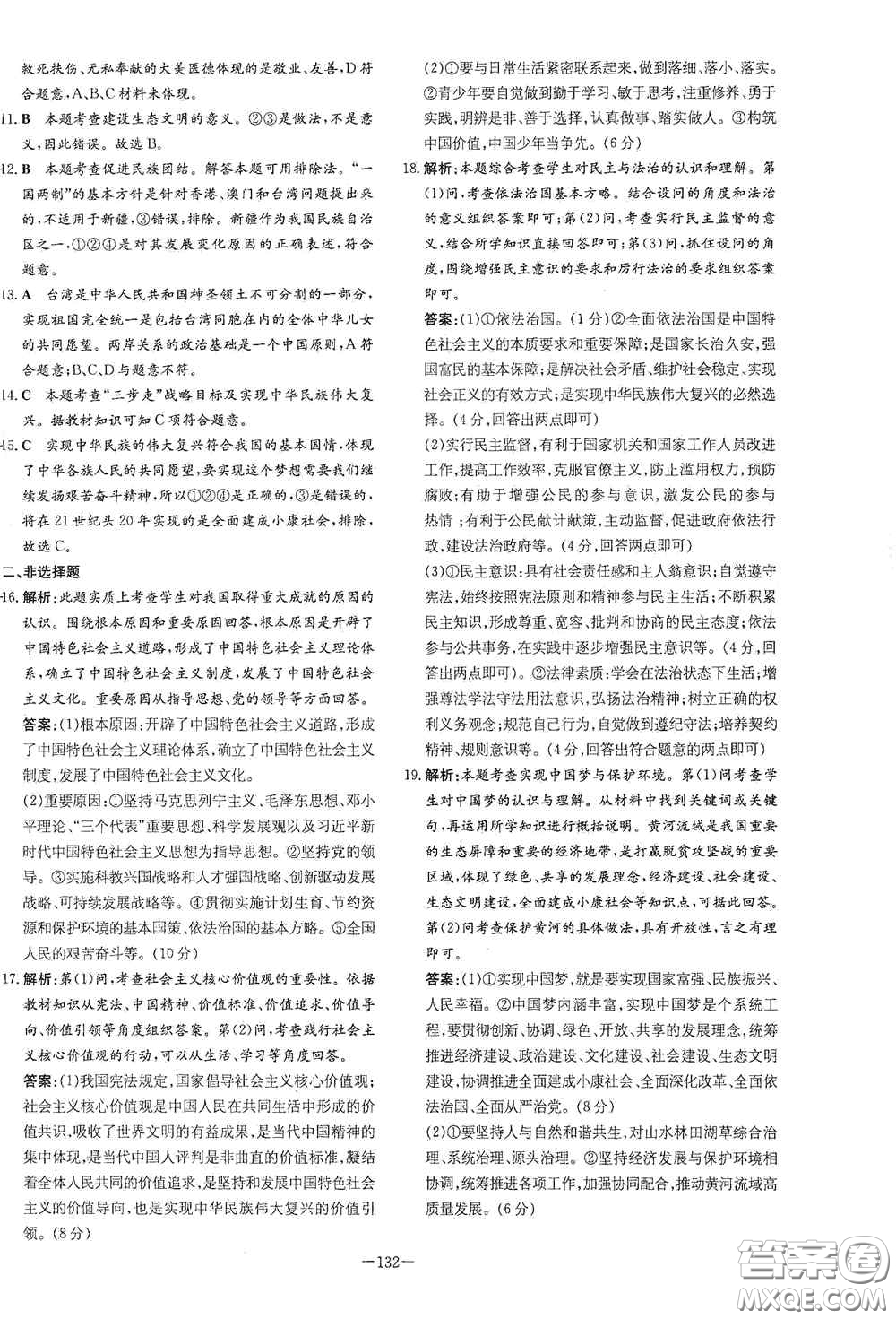 新世紀(jì)出版社2021練案課時作業(yè)本九年級道德與法治上冊答案