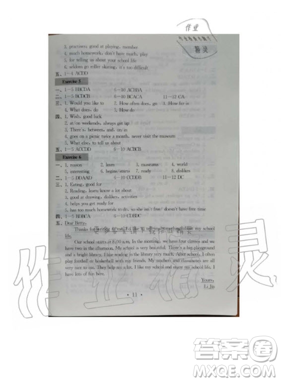 2020年綜合素質(zhì)學(xué)英語隨堂反饋III七年級上冊譯林版答案