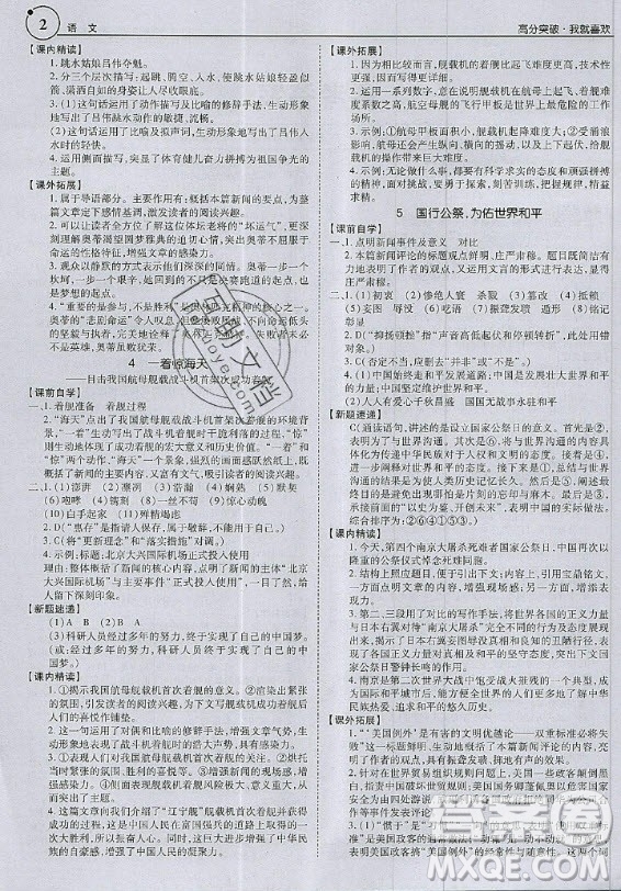 2020年廣東中考高分突破八年級(jí)上冊(cè)語(yǔ)文人教版答案