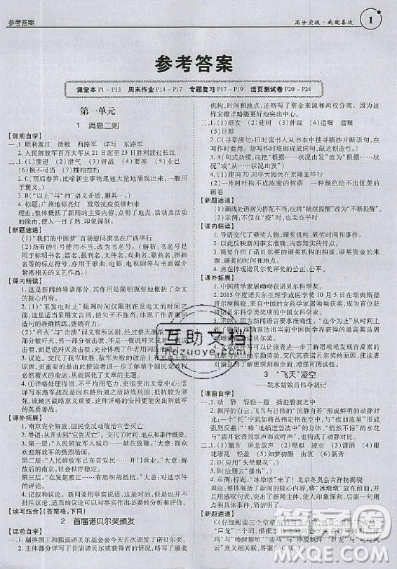 2020年廣東中考高分突破八年級(jí)上冊(cè)語(yǔ)文人教版答案