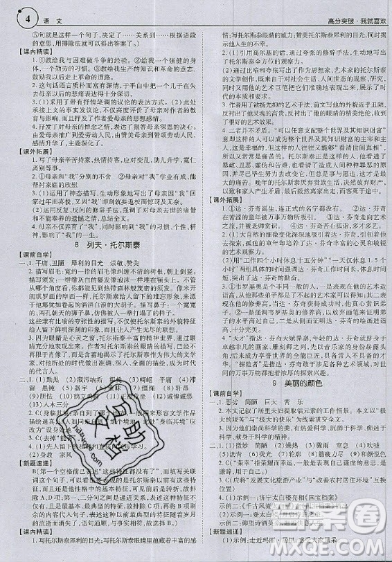 2020年廣東中考高分突破八年級(jí)上冊(cè)語(yǔ)文人教版答案