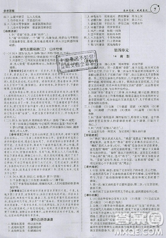 2020年廣東中考高分突破八年級(jí)上冊(cè)語(yǔ)文人教版答案