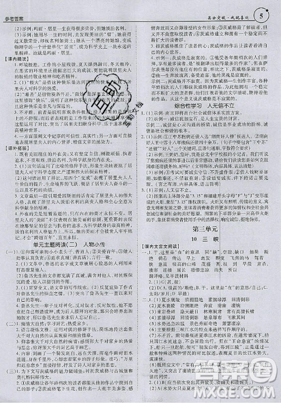 2020年廣東中考高分突破八年級(jí)上冊(cè)語(yǔ)文人教版答案