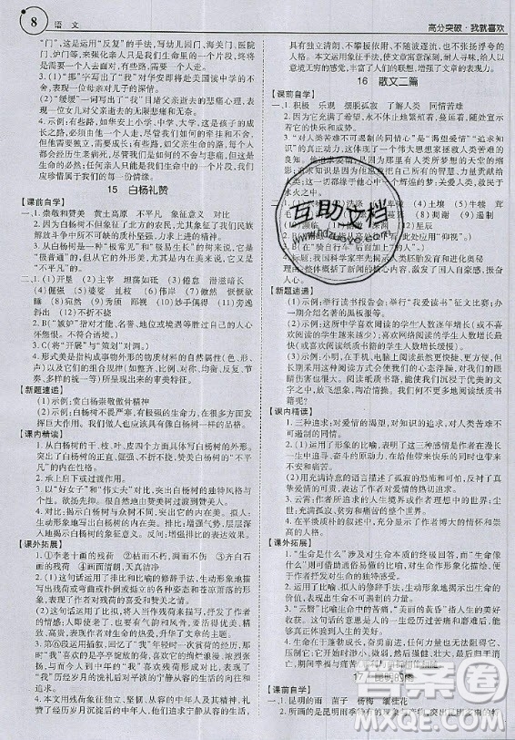 2020年廣東中考高分突破八年級(jí)上冊(cè)語(yǔ)文人教版答案