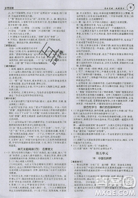 2020年廣東中考高分突破八年級(jí)上冊(cè)語(yǔ)文人教版答案