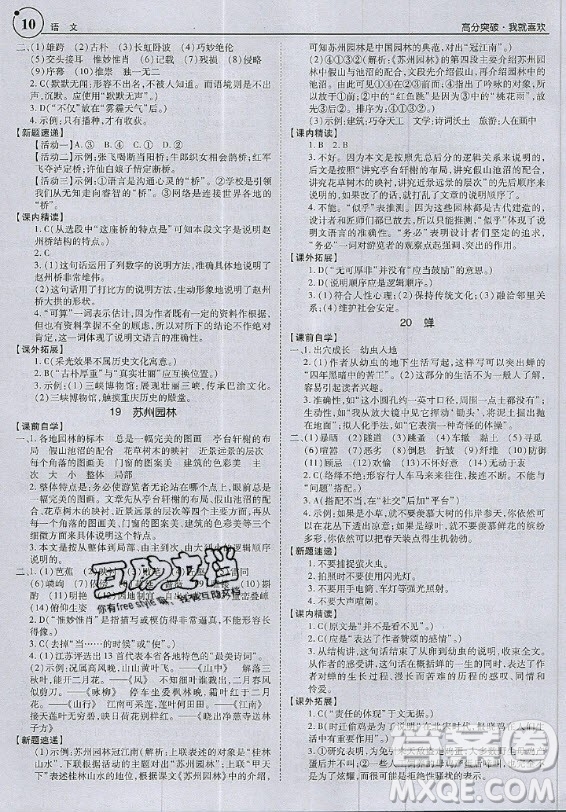 2020年廣東中考高分突破八年級(jí)上冊(cè)語(yǔ)文人教版答案