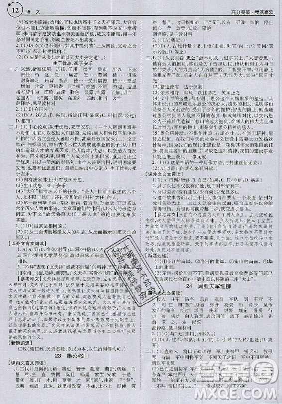 2020年廣東中考高分突破八年級(jí)上冊(cè)語(yǔ)文人教版答案