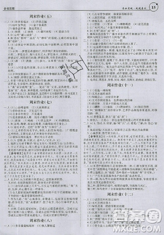 2020年廣東中考高分突破八年級(jí)上冊(cè)語(yǔ)文人教版答案