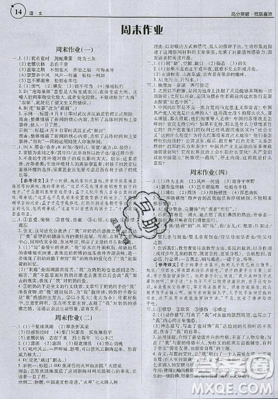 2020年廣東中考高分突破八年級(jí)上冊(cè)語(yǔ)文人教版答案